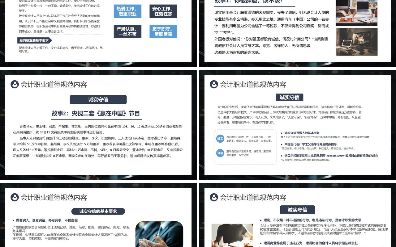 蓝色简约风会计职业道德培训PPT模板