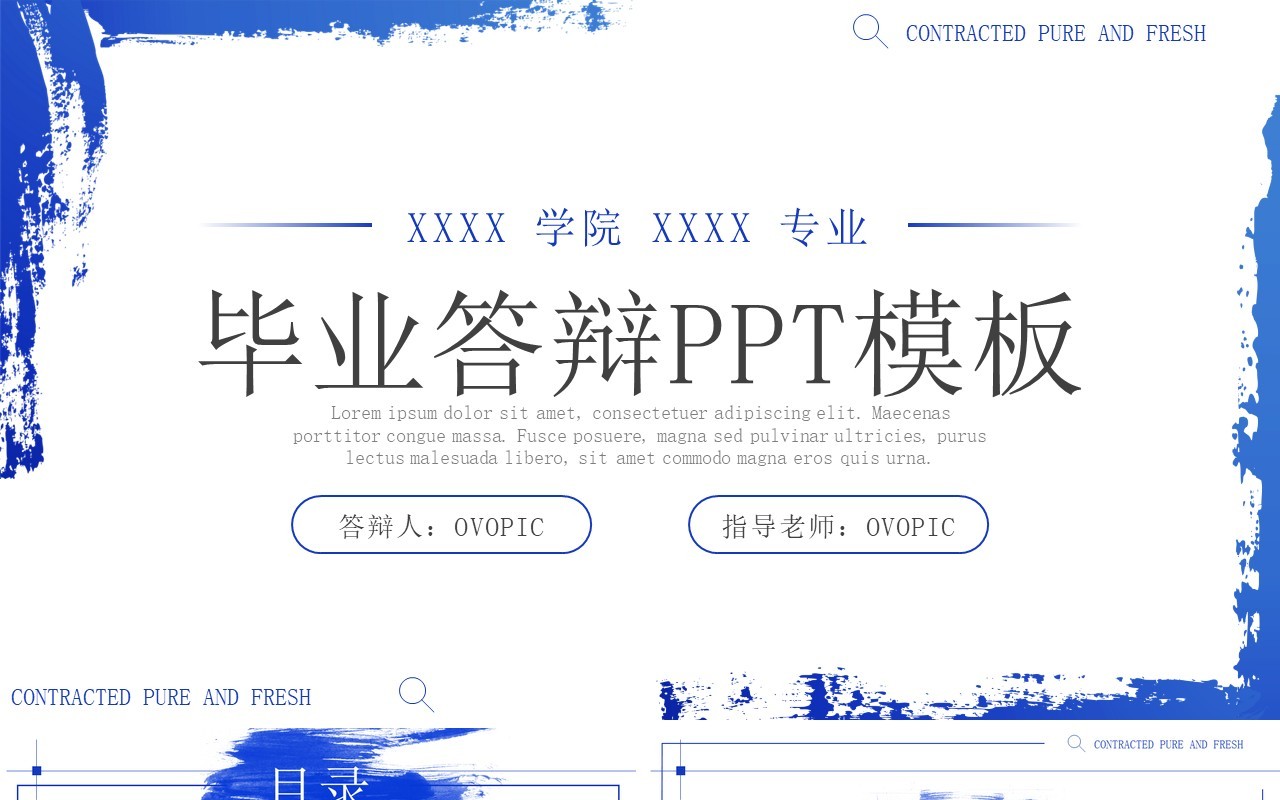 蓝色简约创意毕业答辩PPT通用模板