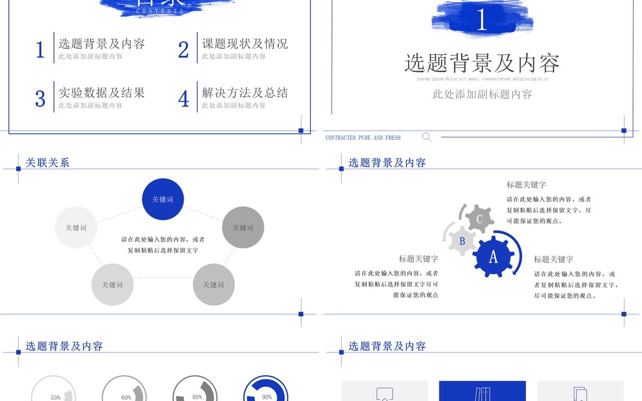 蓝色简约创意毕业答辩PPT通用模板