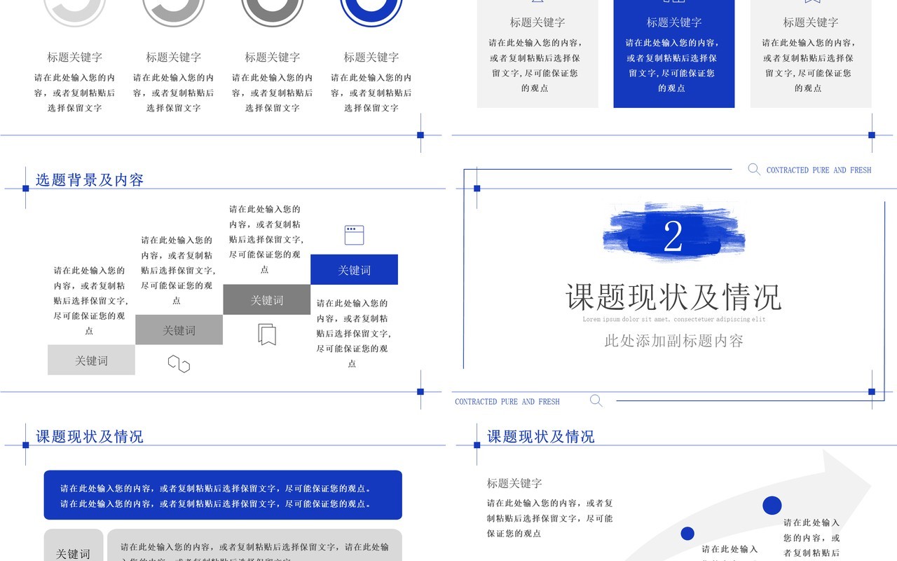 蓝色简约创意毕业答辩PPT通用模板