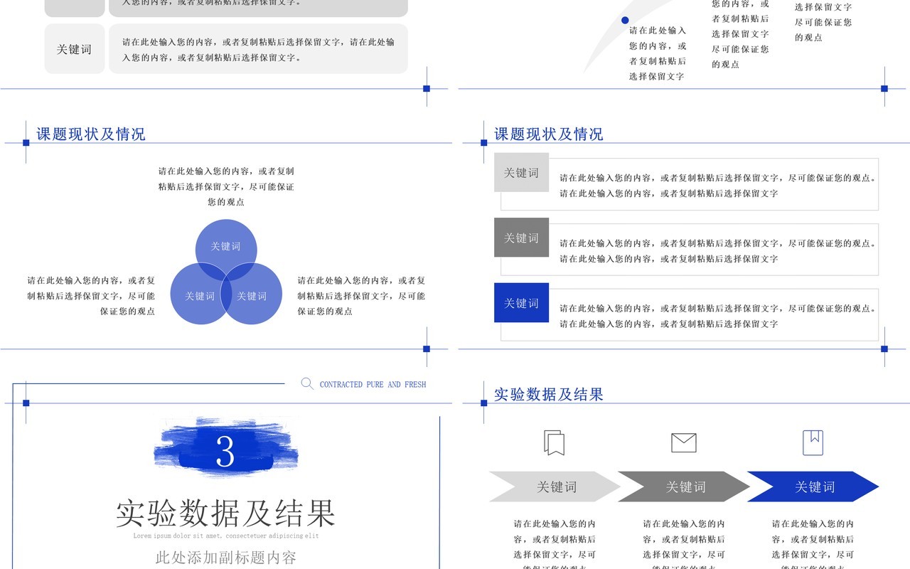 蓝色简约创意毕业答辩PPT通用模板