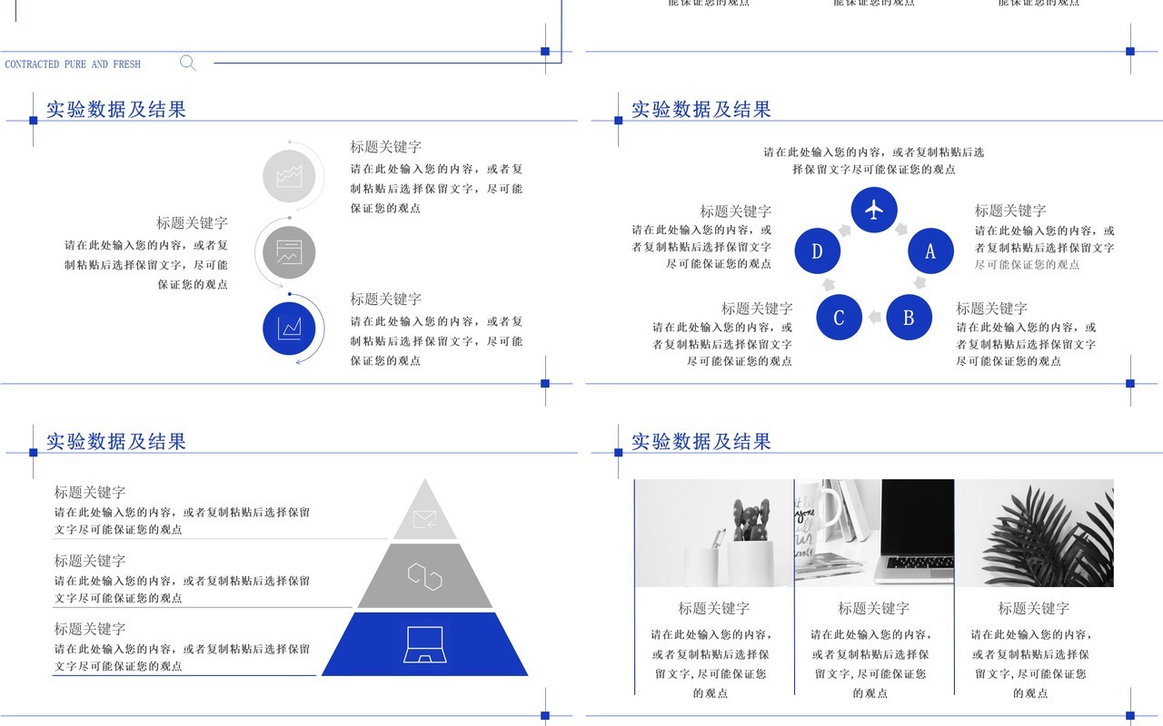 蓝色简约创意毕业答辩PPT通用模板