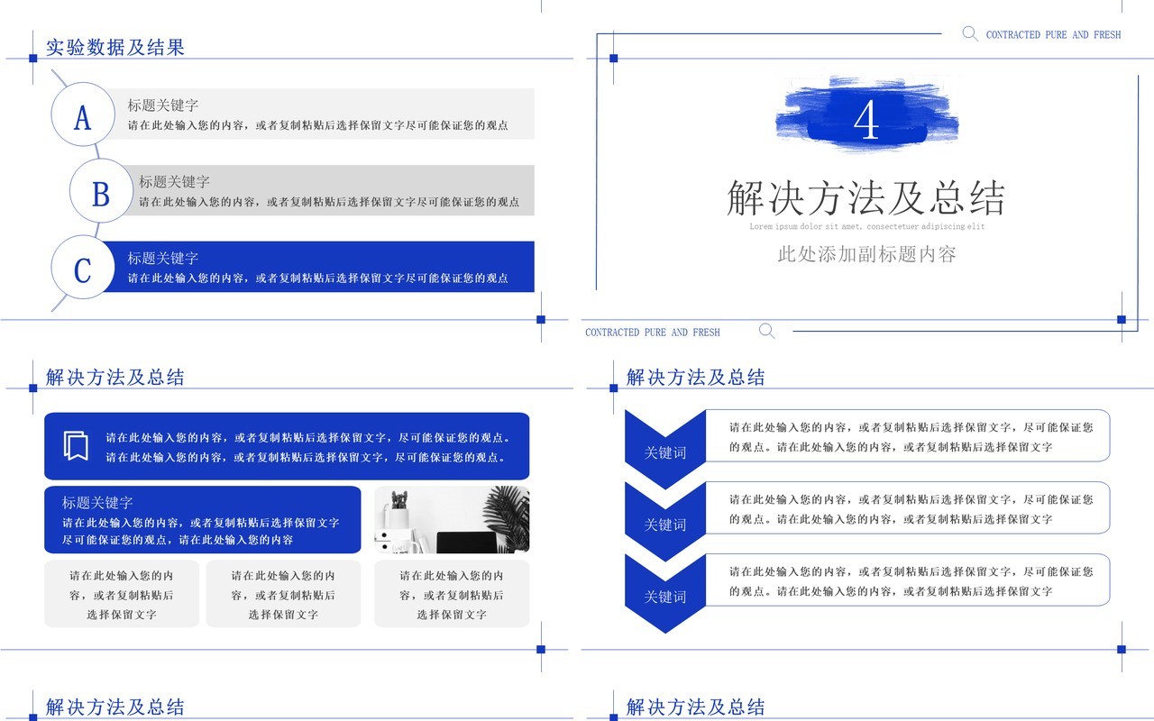 蓝色简约创意毕业答辩PPT通用模板
