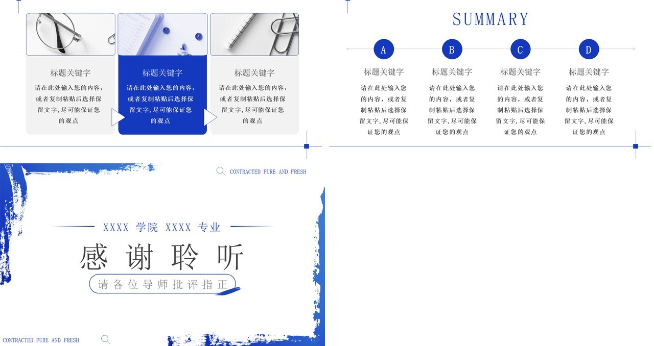 蓝色简约创意毕业答辩PPT通用模板