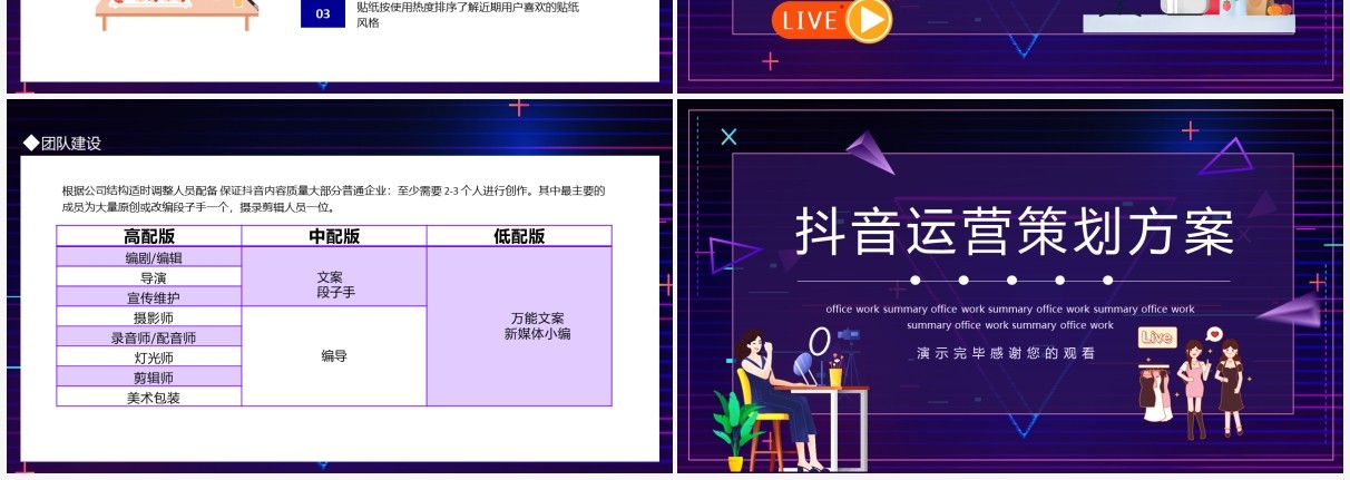 抖音运营策划方案动态PPT模板
