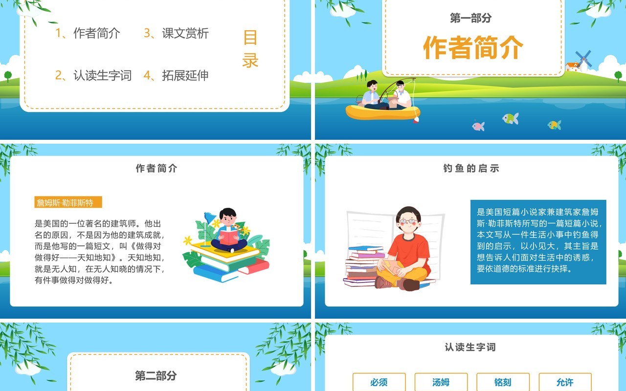 部编版五年级语文上册钓鱼的启示课件PPT模板