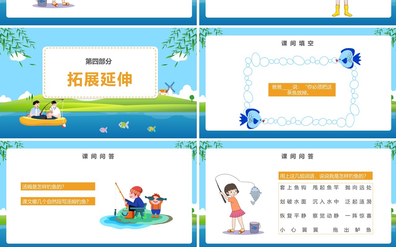 部编版五年级语文上册钓鱼的启示课件PPT模板