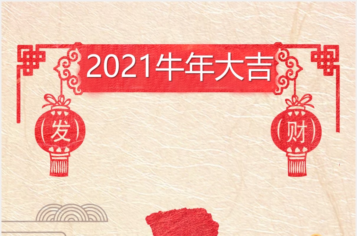 2021牛年放假通知竖版PPT模板