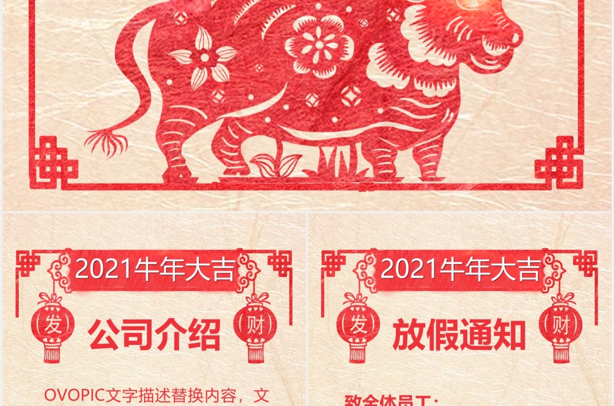 2021牛年放假通知竖版PPT模板