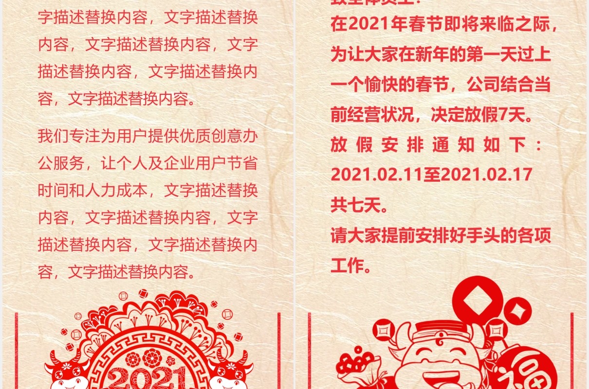 2021牛年放假通知竖版PPT模板