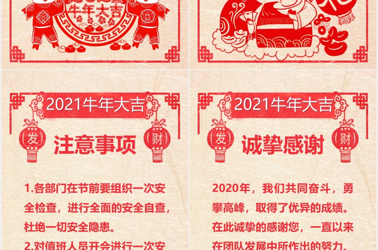 2021牛年放假通知竖版PPT模板