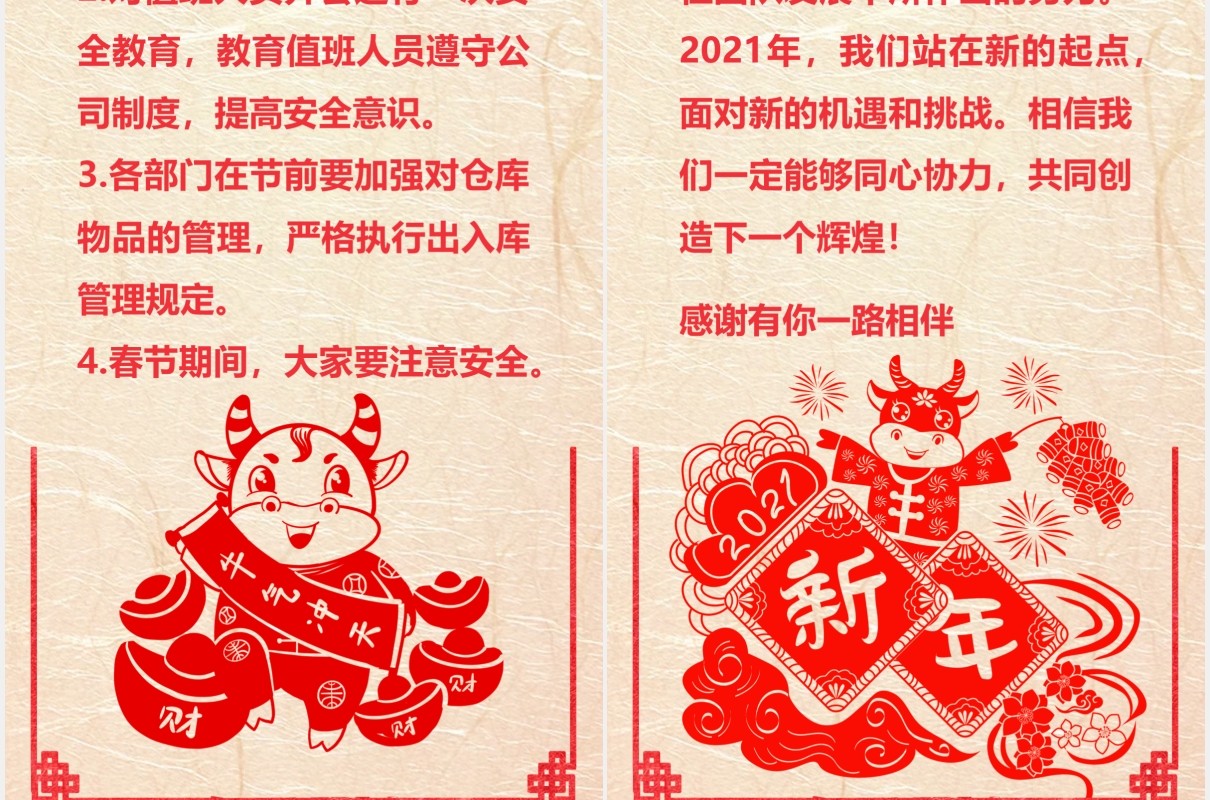 2021牛年放假通知竖版PPT模板