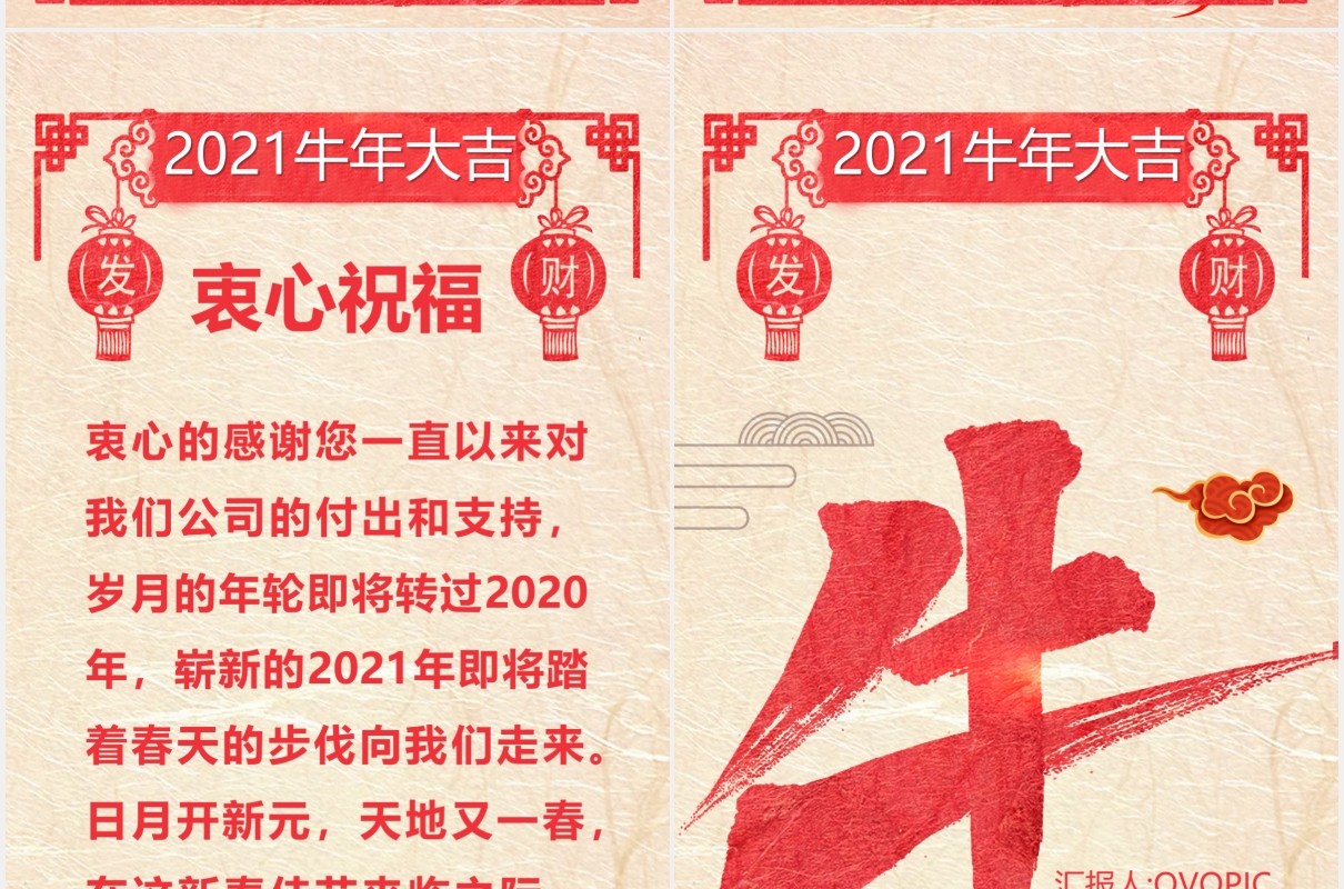 2021牛年放假通知竖版PPT模板