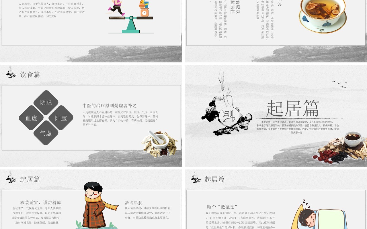灰色中国风秋季养生宣传PPT模板