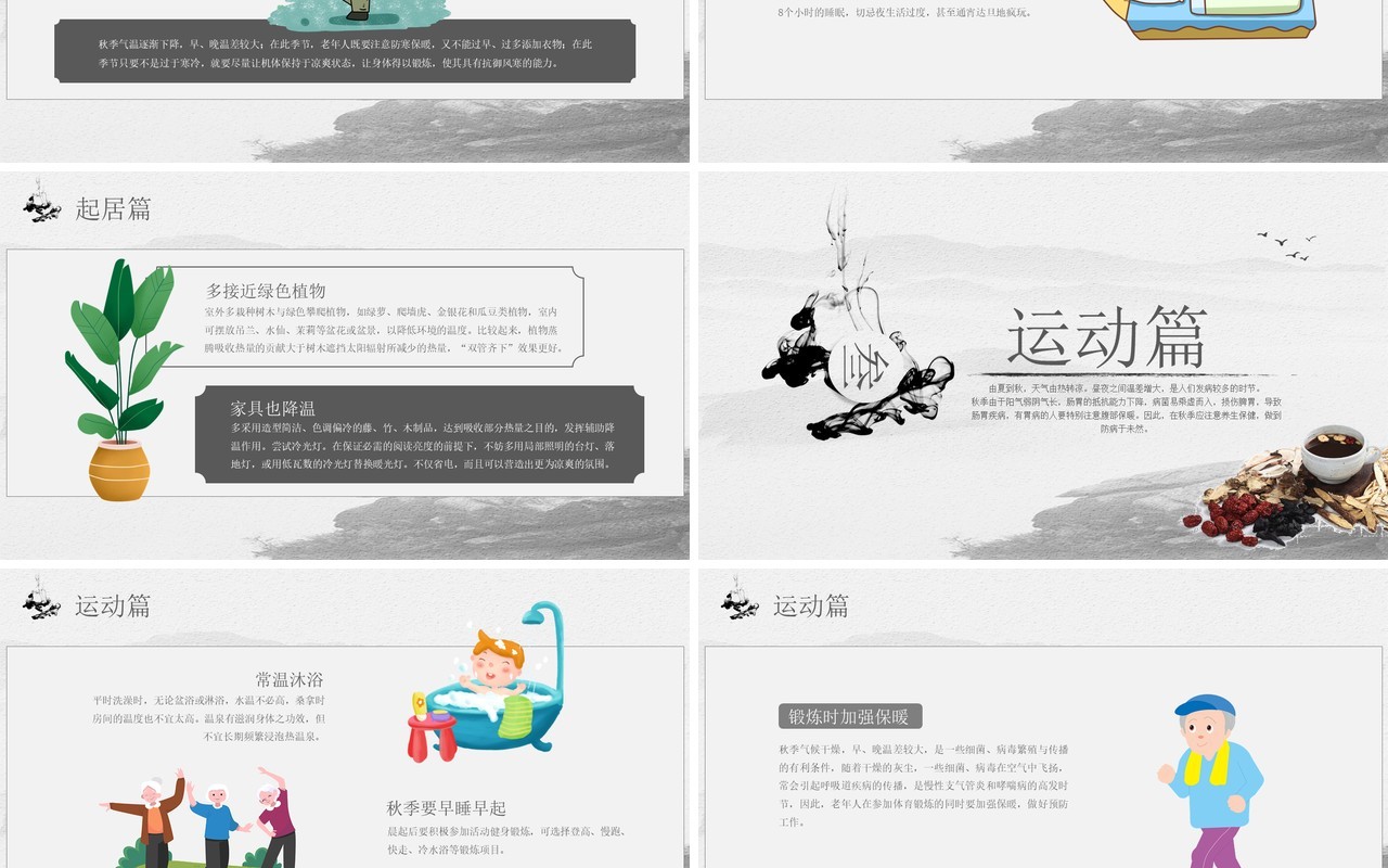 灰色中国风秋季养生宣传PPT模板
