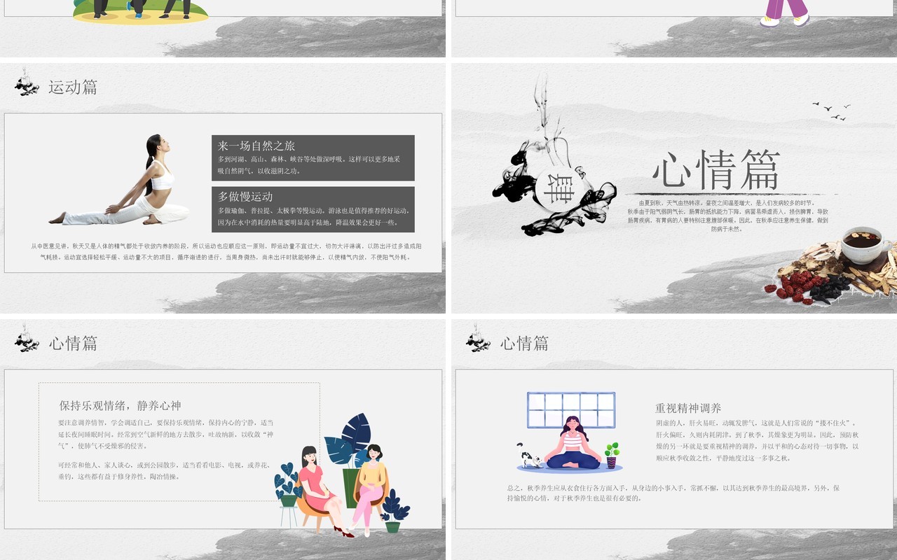 灰色中国风秋季养生宣传PPT模板