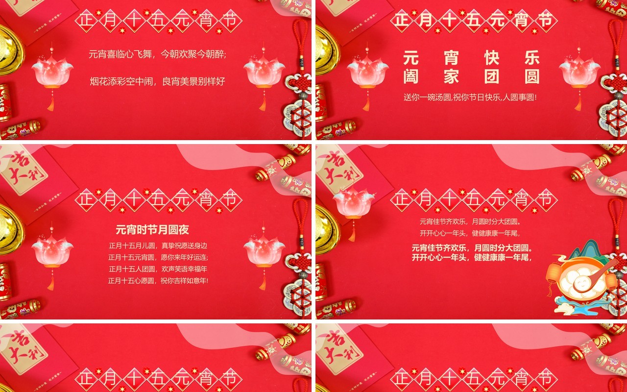 红色中国风元宵佳节节日祝福贺卡PPT模板