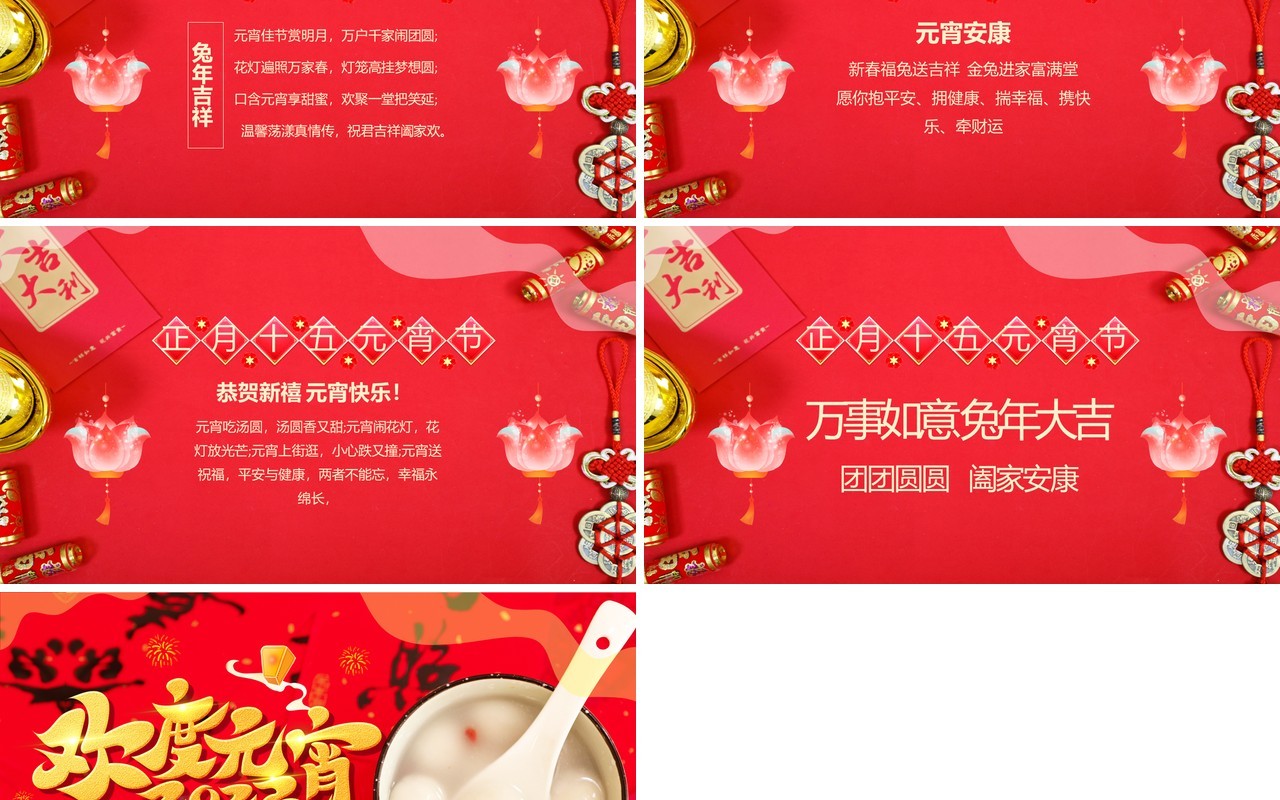 红色中国风元宵佳节节日祝福贺卡PPT模板
