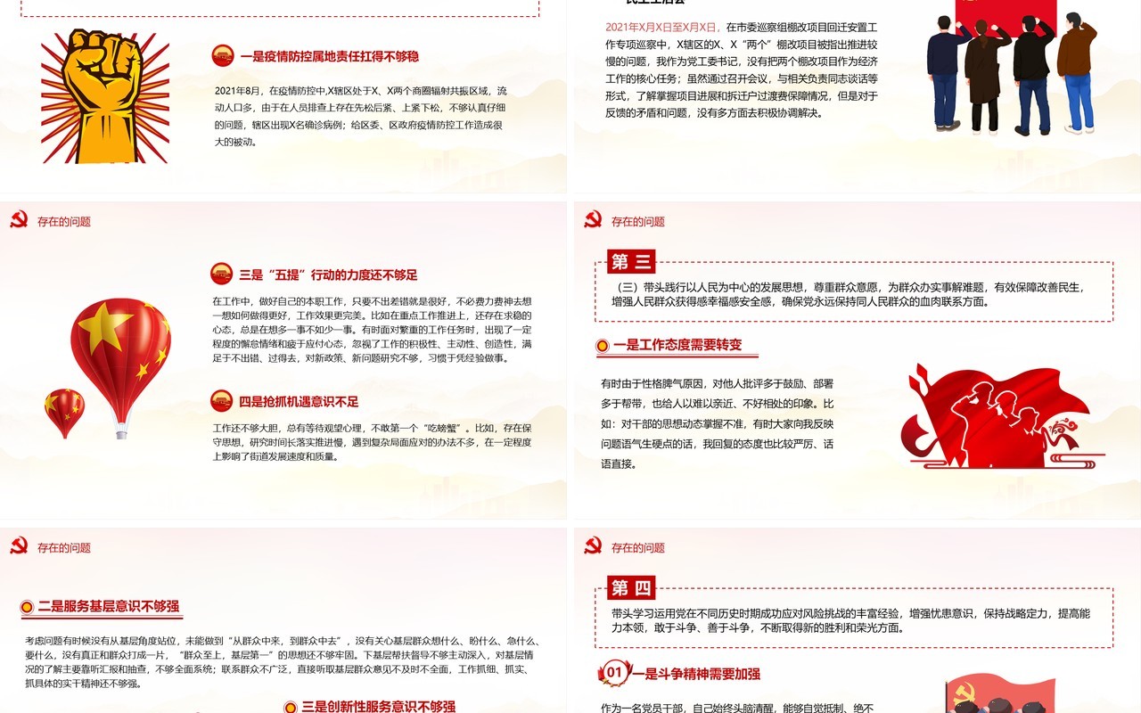 党史学习教育专题民主生活会对照检查材料PPT模板