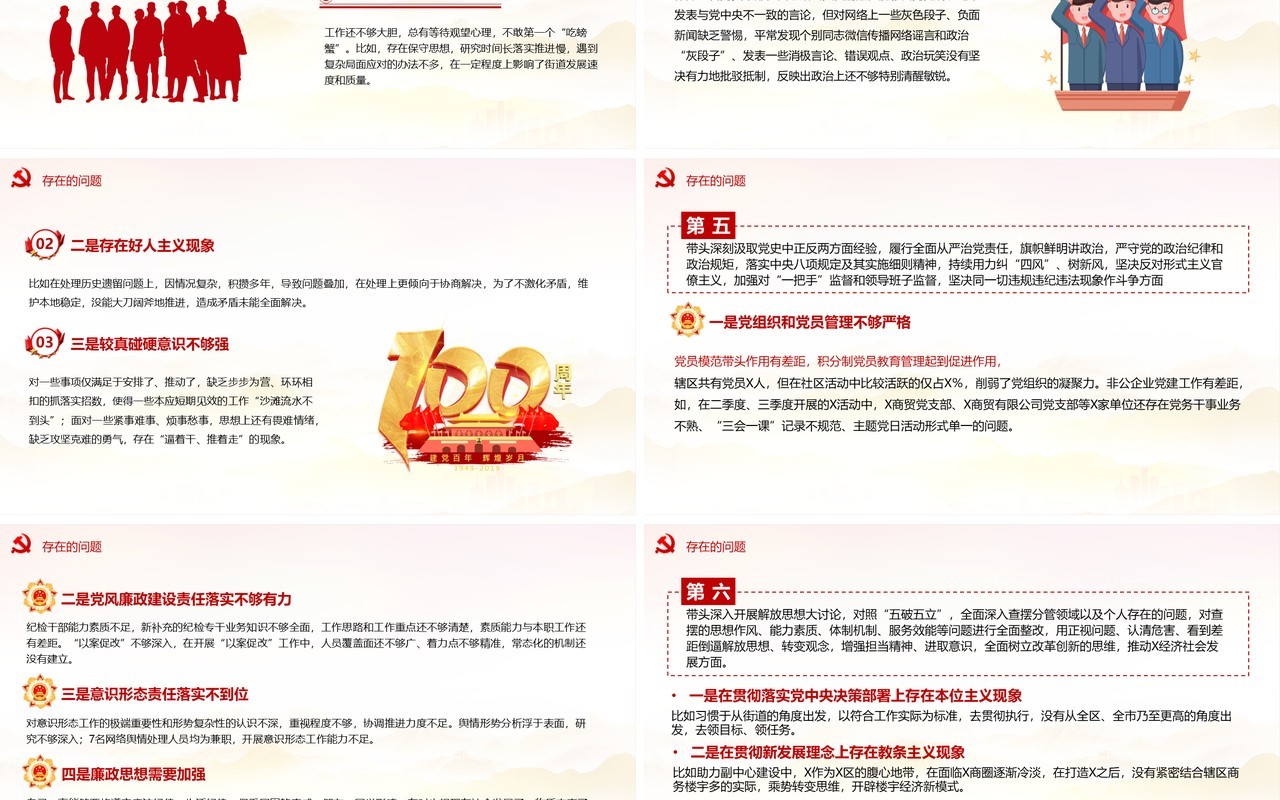 党史学习教育专题民主生活会对照检查材料PPT模板