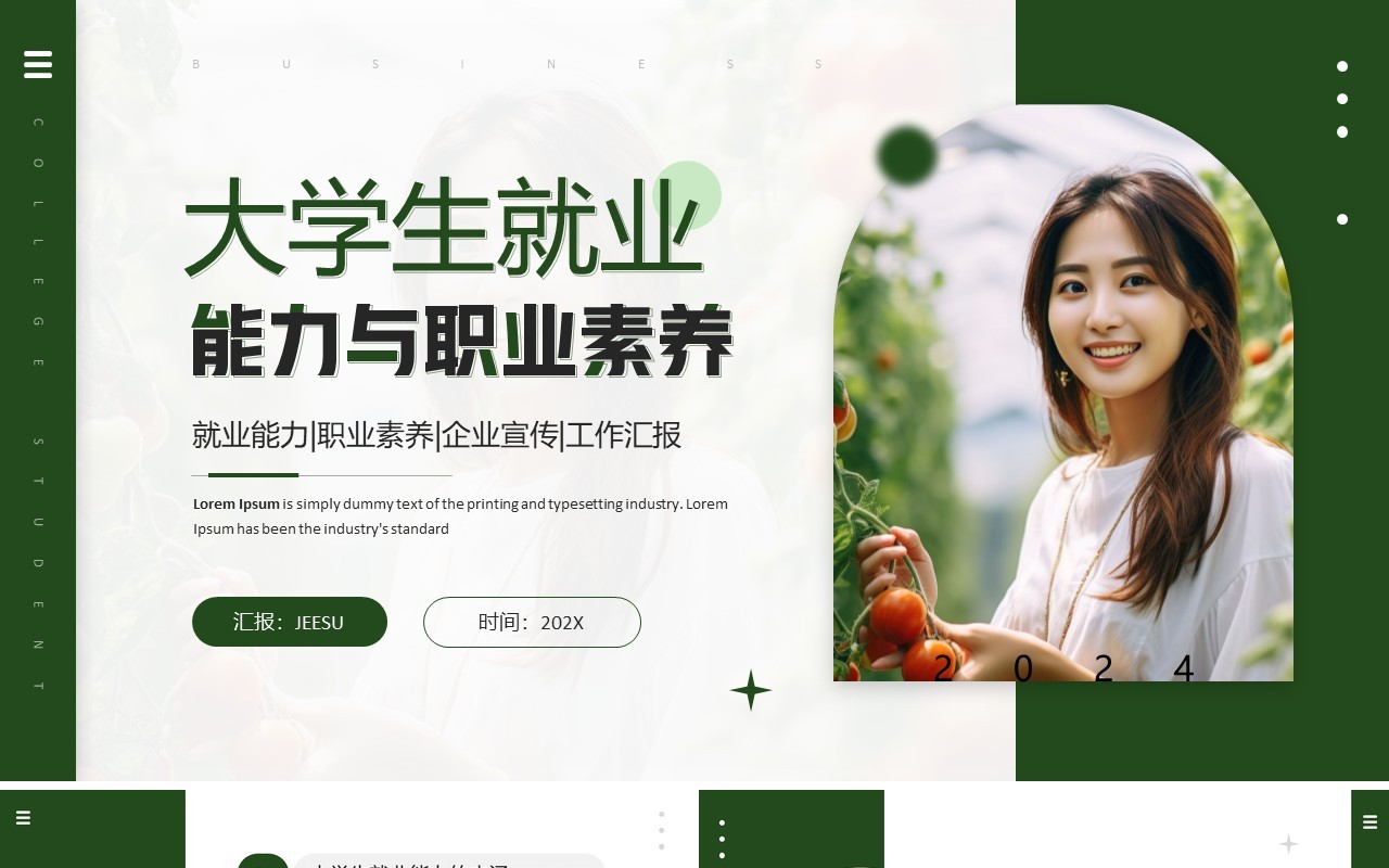 绿色大学生就业能力与职业素养PPT模板