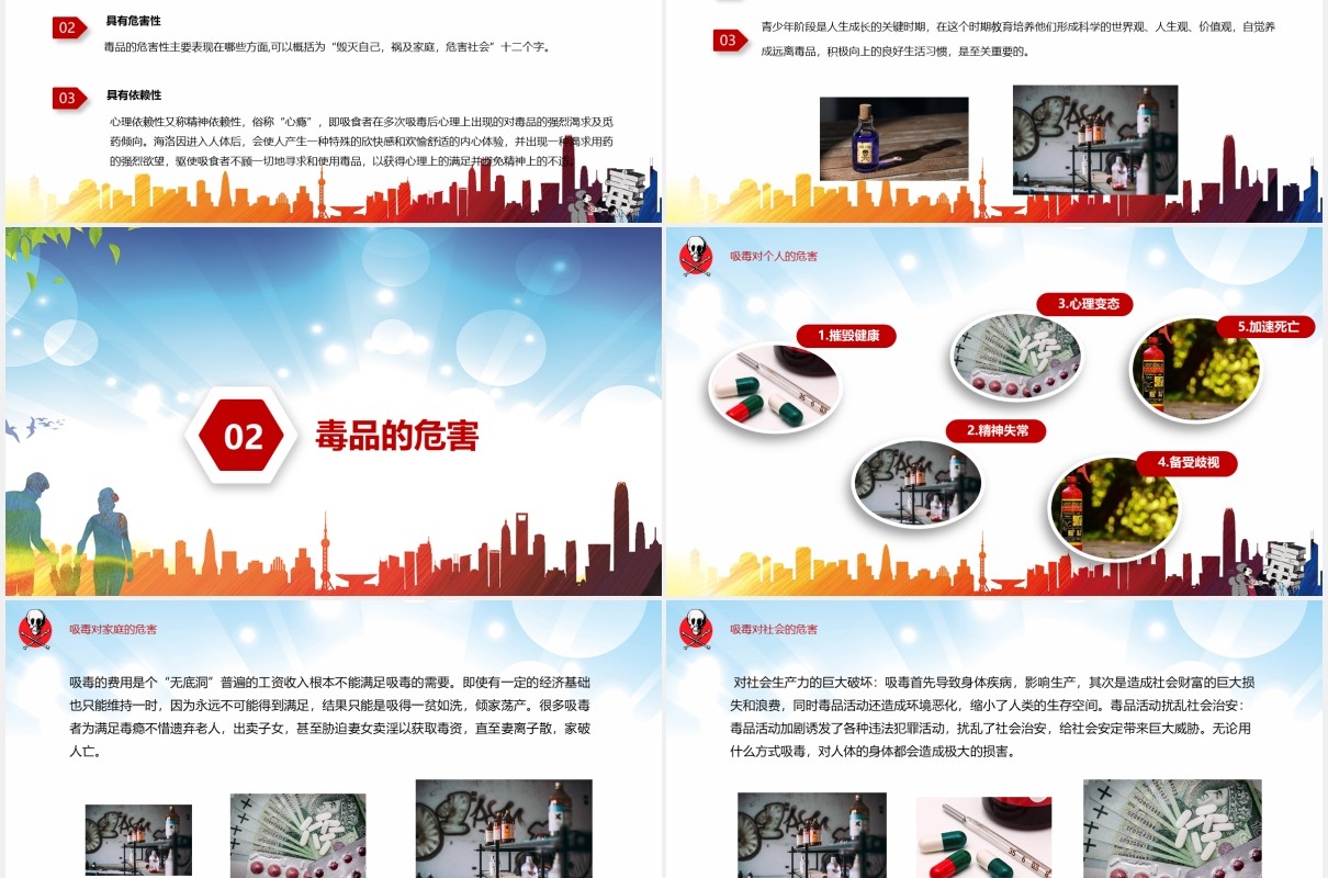 禁毒日宣传教育珍爱生命远离毒品PPT模板
