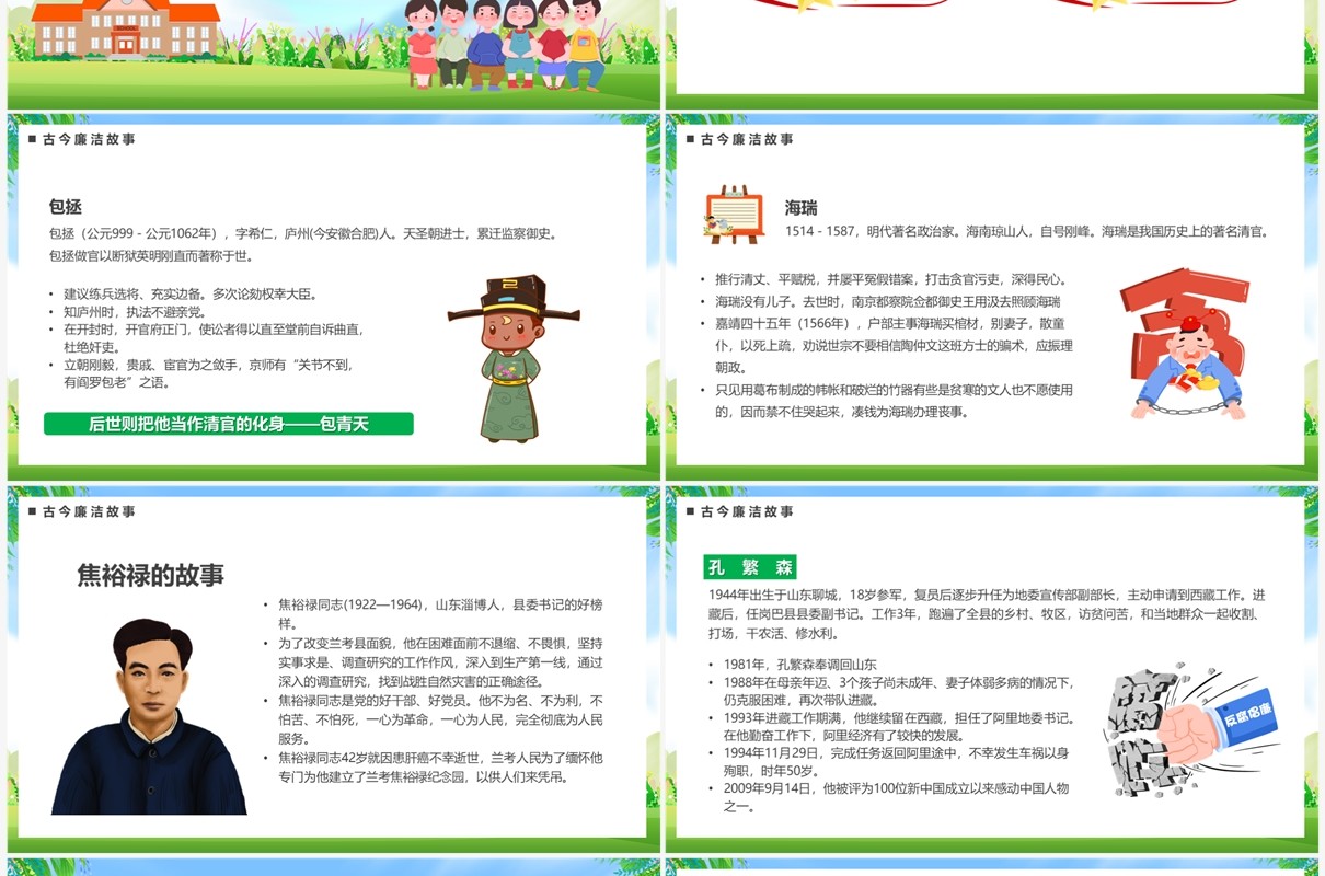 卡通风让廉洁之风吹满校园主题班会PPT模板