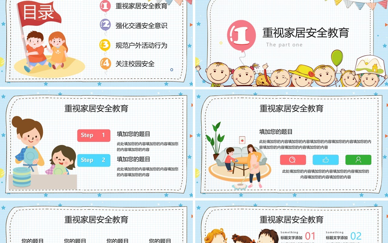 卡通手绘幼儿小学安全教育PPT模板