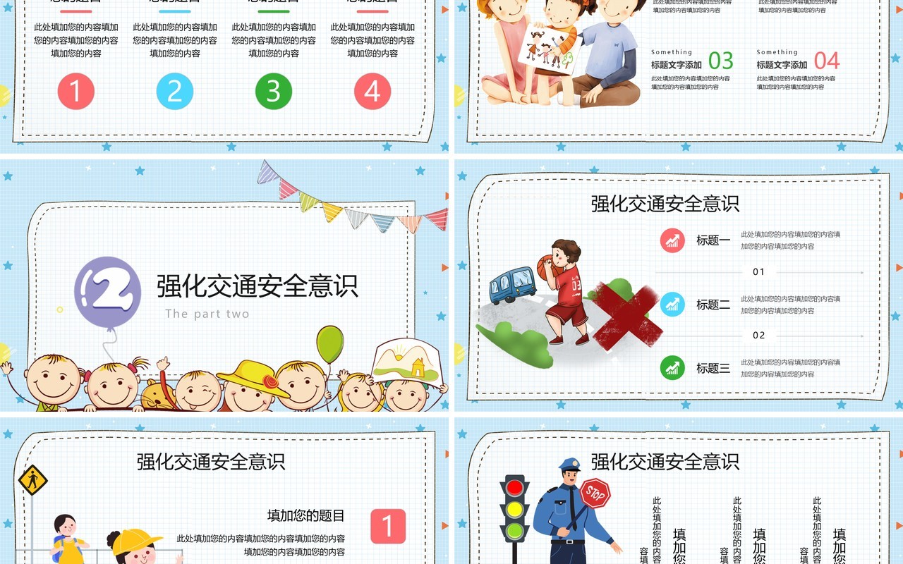 卡通手绘幼儿小学安全教育PPT模板