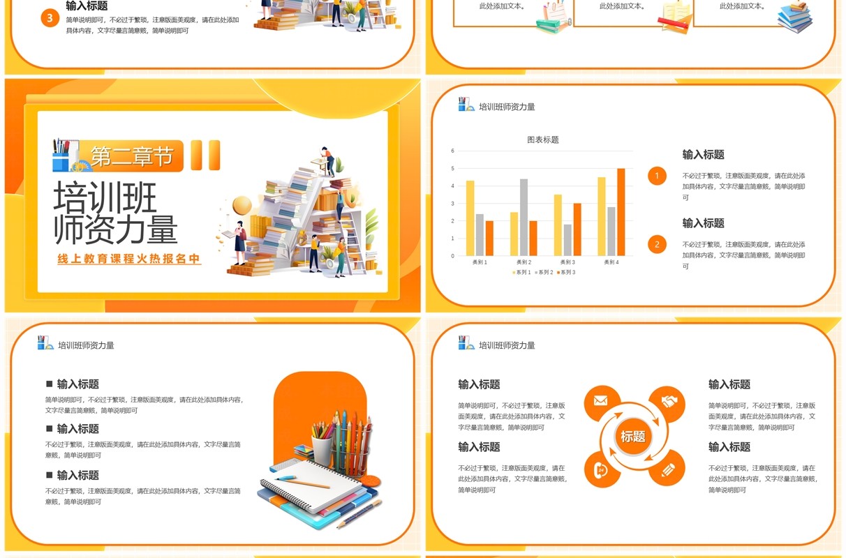 橙色卡通风高中全科寒假班PPT模板