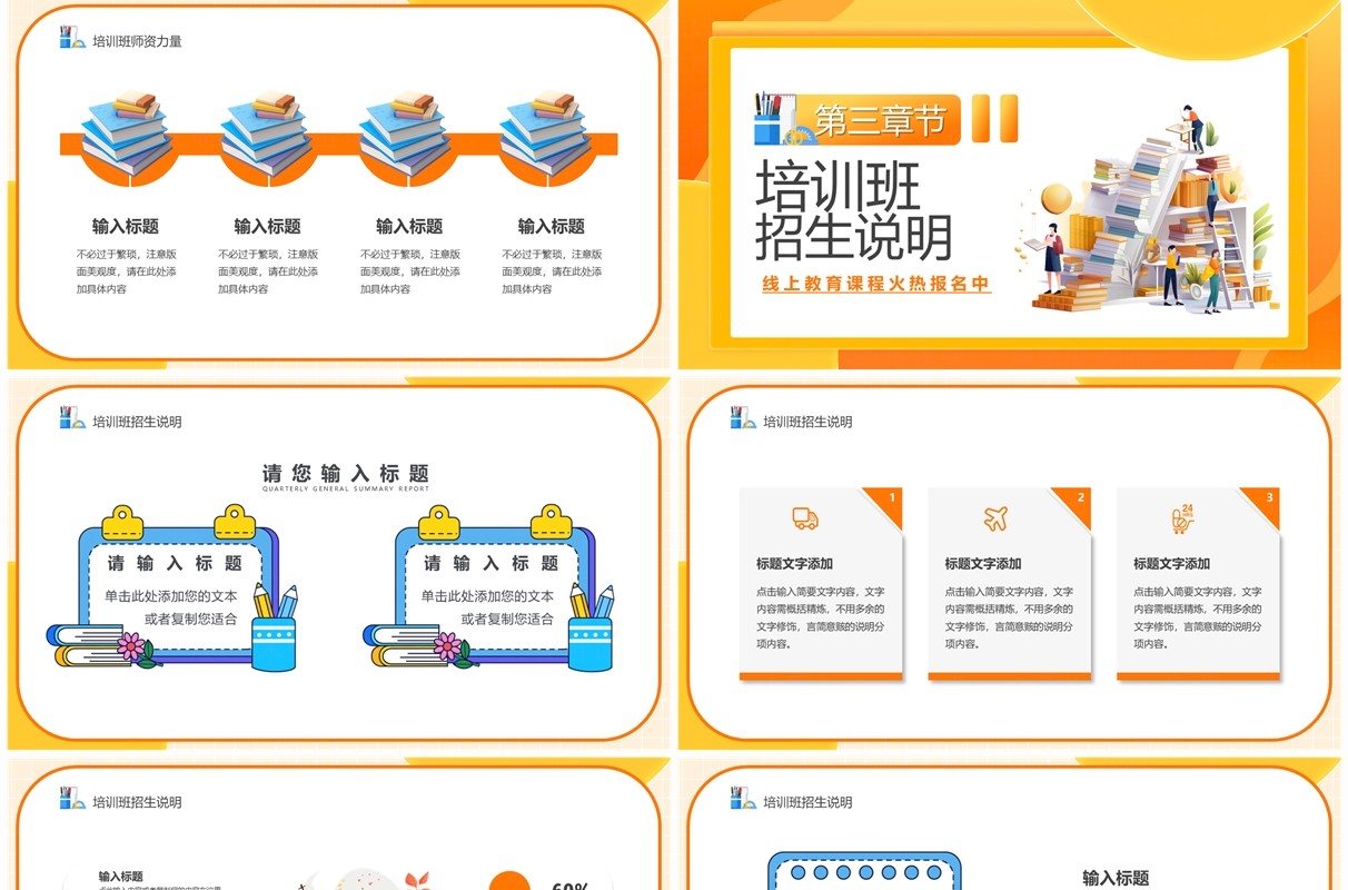 橙色卡通风高中全科寒假班PPT模板