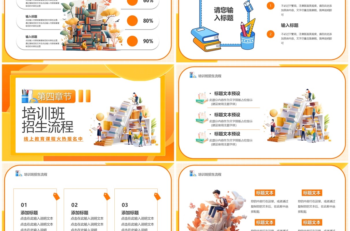 橙色卡通风高中全科寒假班PPT模板