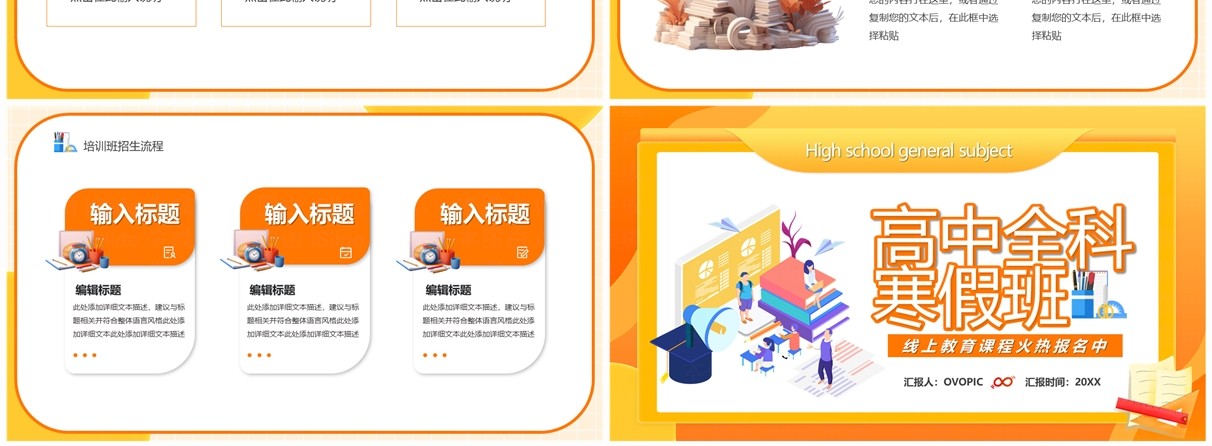 橙色卡通风高中全科寒假班PPT模板