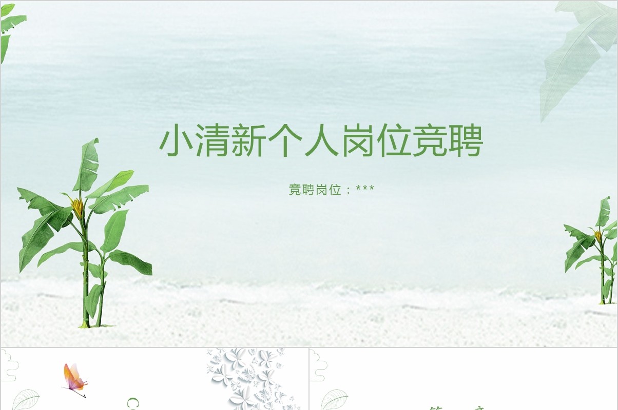岗位竞聘PPT模板-97