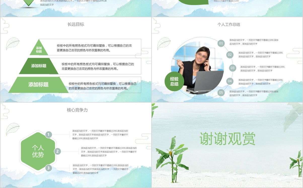 岗位竞聘PPT模板-97