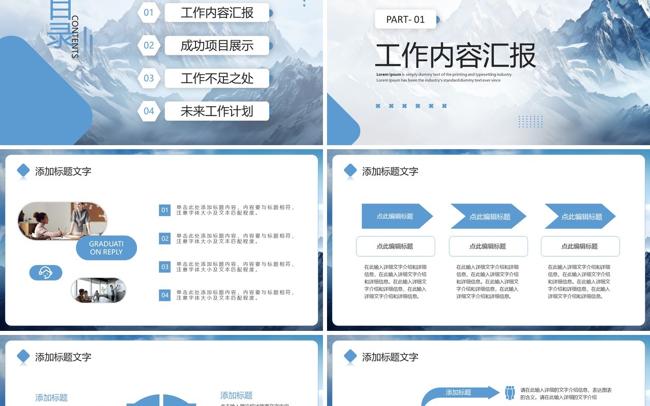 蓝色商务风突破2024工作述职报告PPT模板