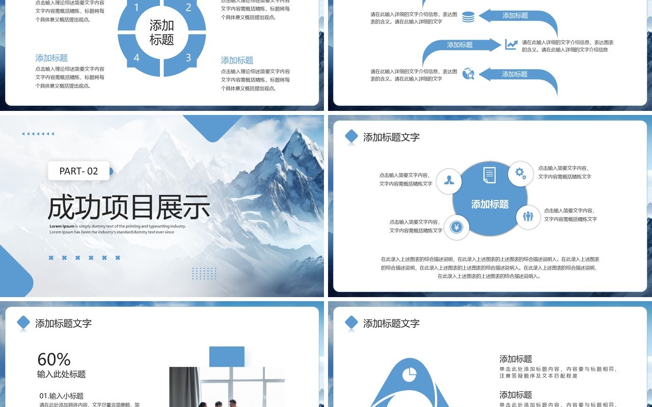蓝色商务风突破2024工作述职报告PPT模板