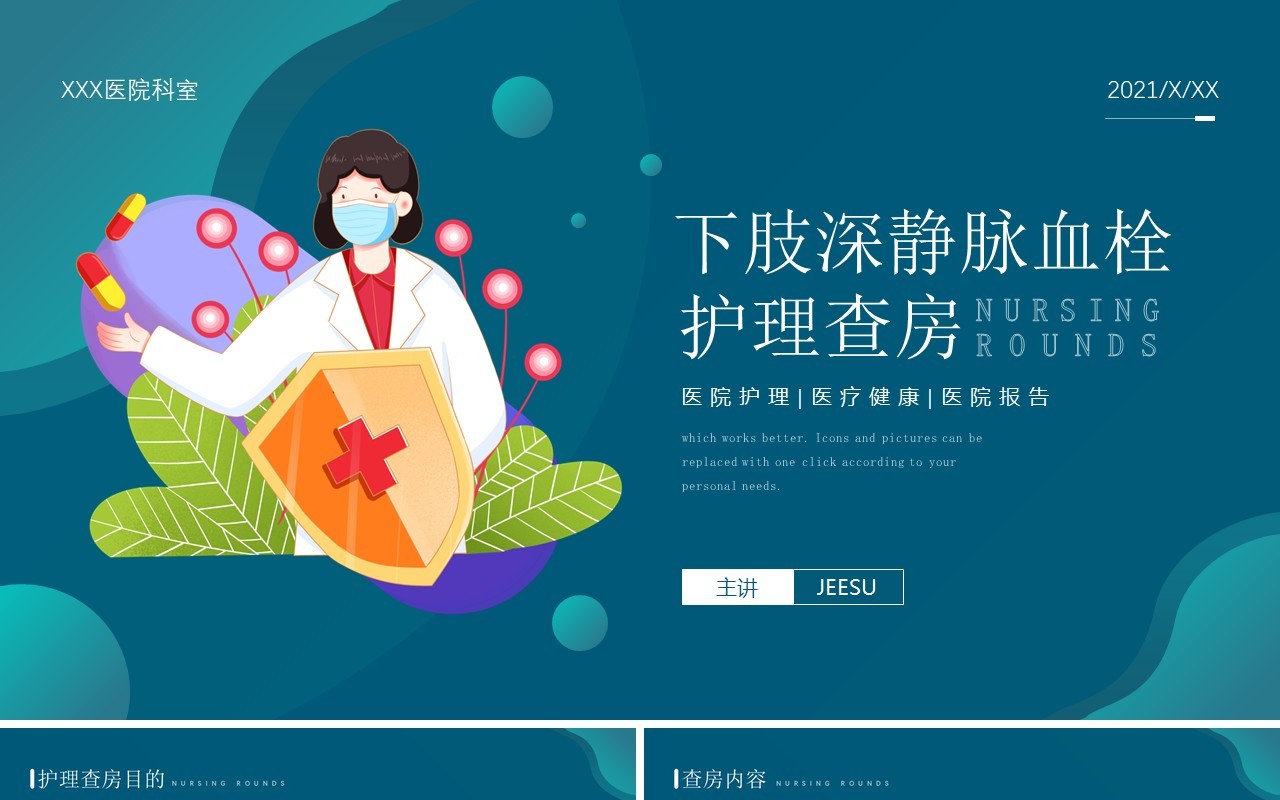 绿色卡通风下肢静脉血栓护理查房PPT模板