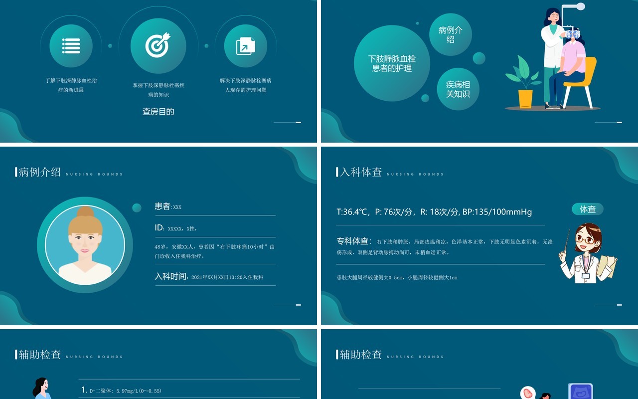 绿色卡通风下肢静脉血栓护理查房PPT模板