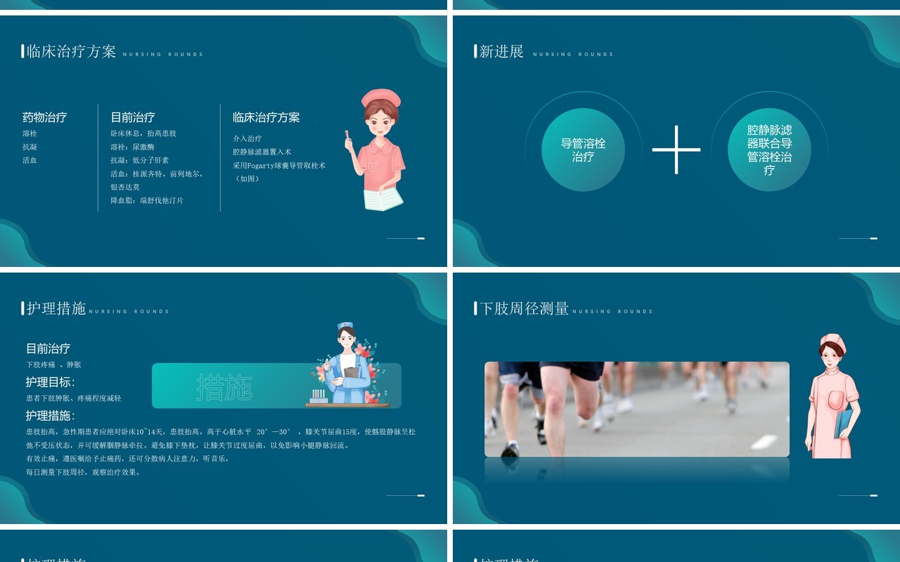 绿色卡通风下肢静脉血栓护理查房PPT模板
