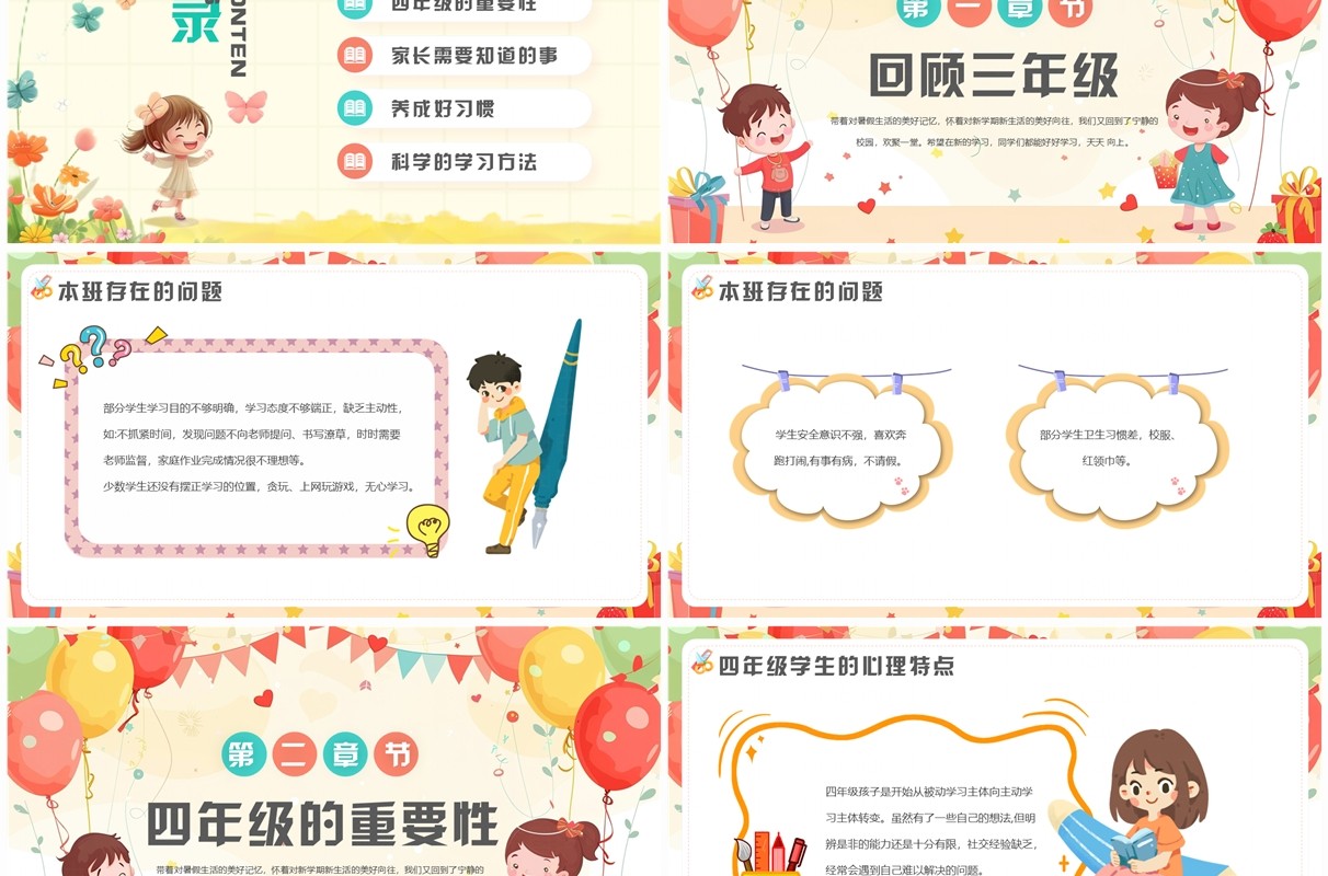 黄色卡通风小学四年级开学家长会PPT模板