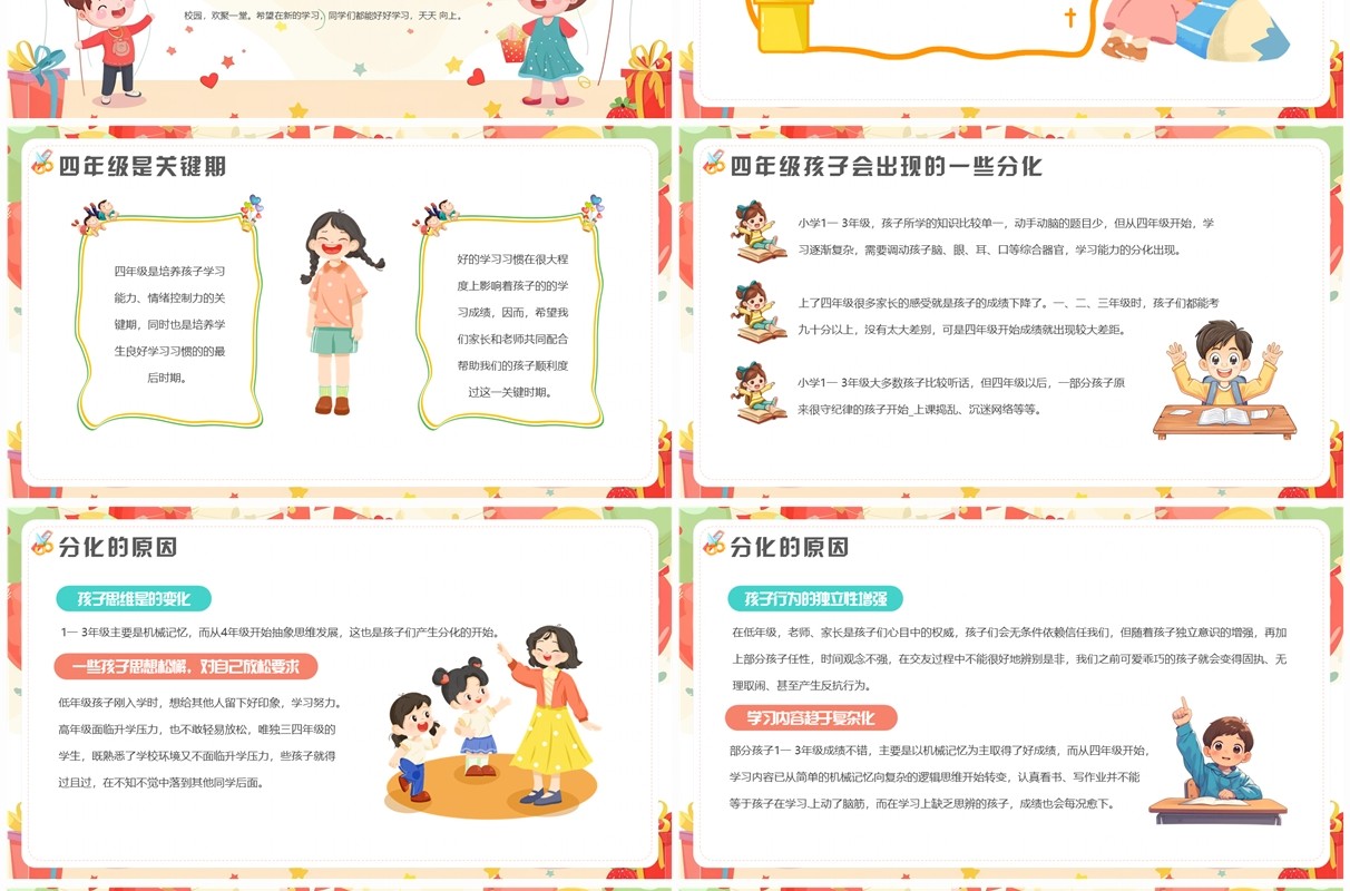 黄色卡通风小学四年级开学家长会PPT模板