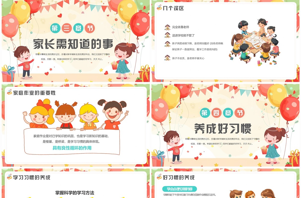 黄色卡通风小学四年级开学家长会PPT模板