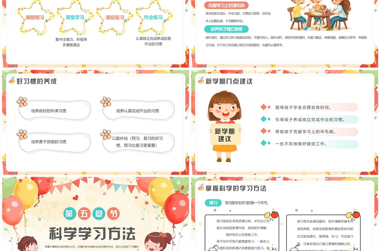黄色卡通风小学四年级开学家长会PPT模板