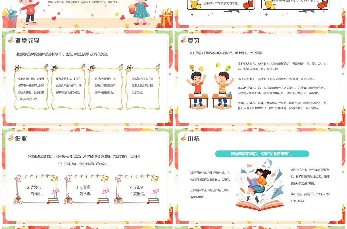 黄色卡通风小学四年级开学家长会PPT模板