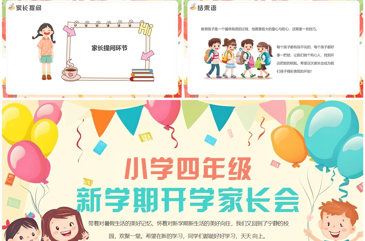 黄色卡通风小学四年级开学家长会PPT模板