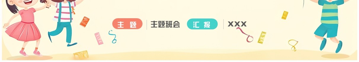 黄色卡通风小学四年级开学家长会PPT模板