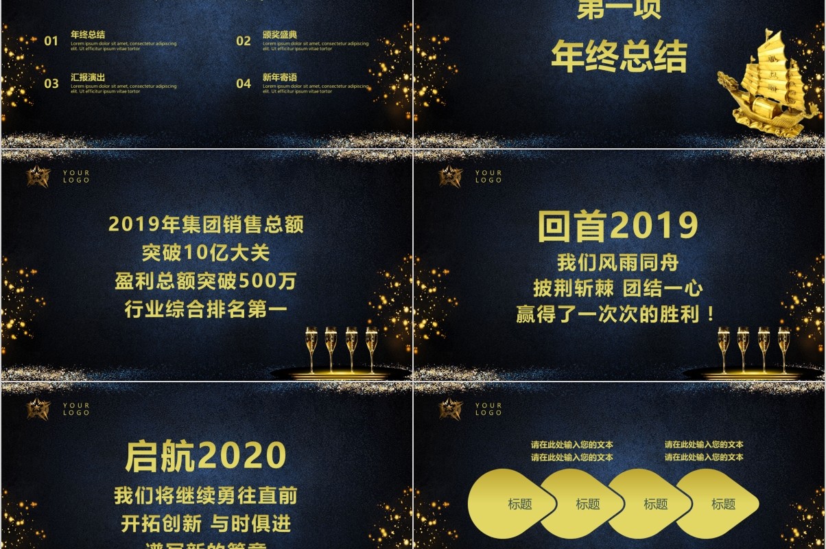 颁奖典礼晚会年会PPT模板80