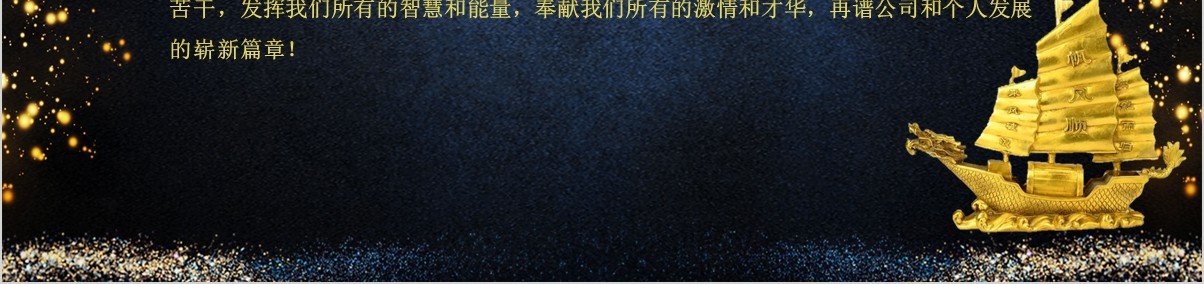 颁奖典礼晚会年会PPT模板80