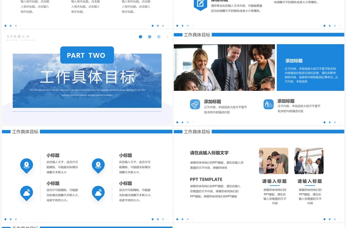 蓝色简约风工作总结汇报PPT通过模板